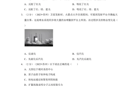 2023年江苏省苏州市物理中考真题解析版_初物_八年级上下册+九年级全一册物理_八年级物理上册_全套教学资源_课件教案2_中考真题_2.近三年全国中考真题