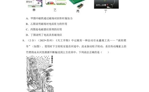 2023年江苏省苏州市物理中考真题解析版_初物_八年级上下册+九年级全一册物理_八年级物理上册_全套教学资源_课件教案2_中考真题_2.近三年全国中考真题