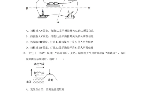 2023年江苏省苏州市物理中考真题解析版_初物_八年级上下册+九年级全一册物理_八年级物理上册_全套教学资源_课件教案2_中考真题_2.近三年全国中考真题