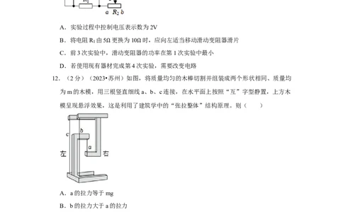 2023年江苏省苏州市物理中考真题解析版_初物_八年级上下册+九年级全一册物理_八年级物理上册_全套教学资源_课件教案2_中考真题_2.近三年全国中考真题