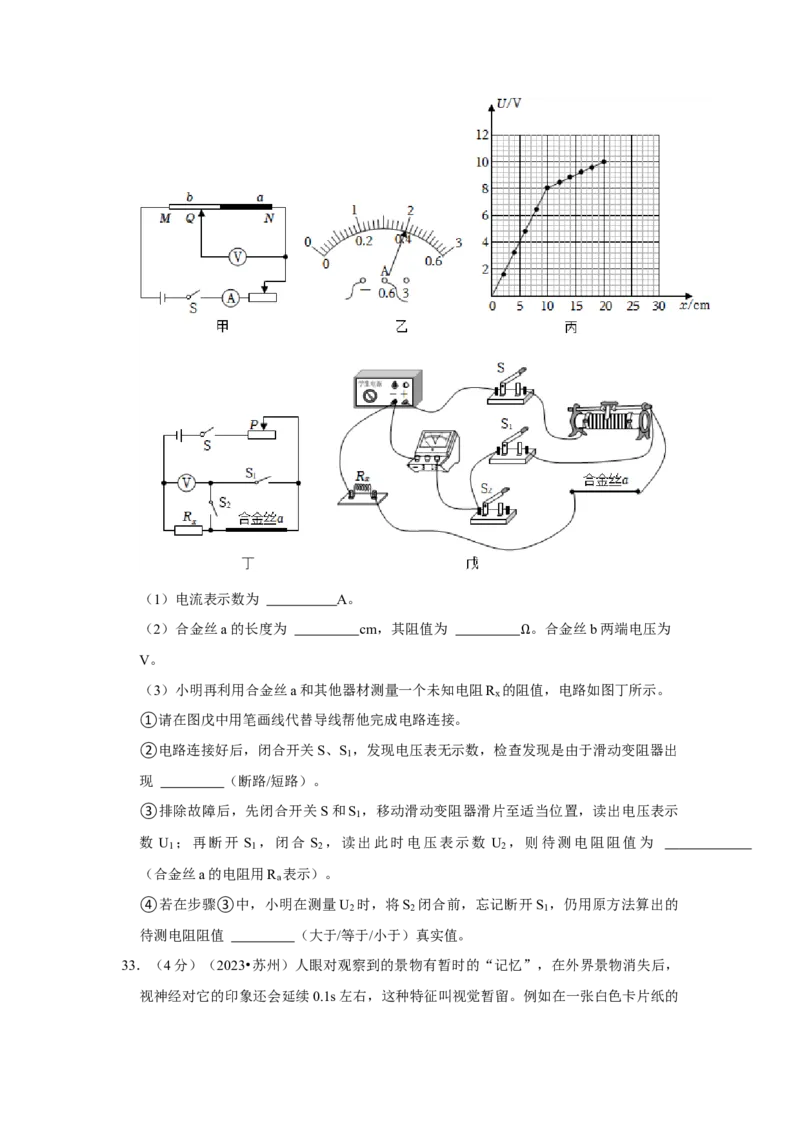 2023年江苏省苏州市物理中考真题解析版_初物_八年级上下册+九年级全一册物理_八年级物理上册_全套教学资源_课件教案2_中考真题_2.近三年全国中考真题