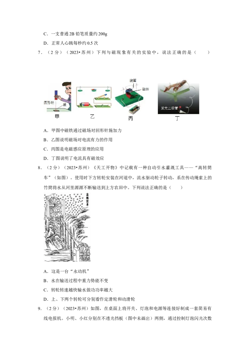2023年江苏省苏州市物理中考真题解析版_初物_八年级上下册+九年级全一册物理_八年级物理上册_全套教学资源_课件教案2_中考真题_2.近三年全国中考真题