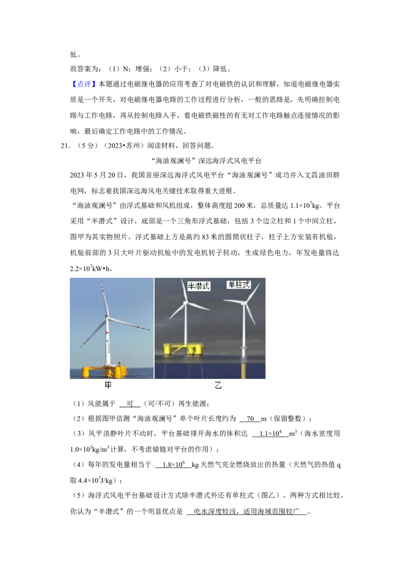 2023年江苏省苏州市物理中考真题解析版_初物_八年级上下册+九年级全一册物理_八年级物理上册_全套教学资源_课件教案2_中考真题_2.近三年全国中考真题