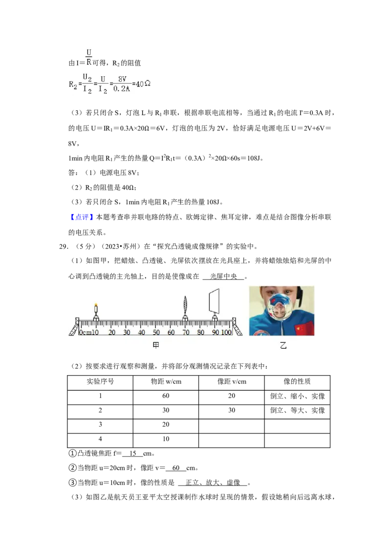 2023年江苏省苏州市物理中考真题解析版_初物_八年级上下册+九年级全一册物理_八年级物理上册_全套教学资源_课件教案2_中考真题_2.近三年全国中考真题