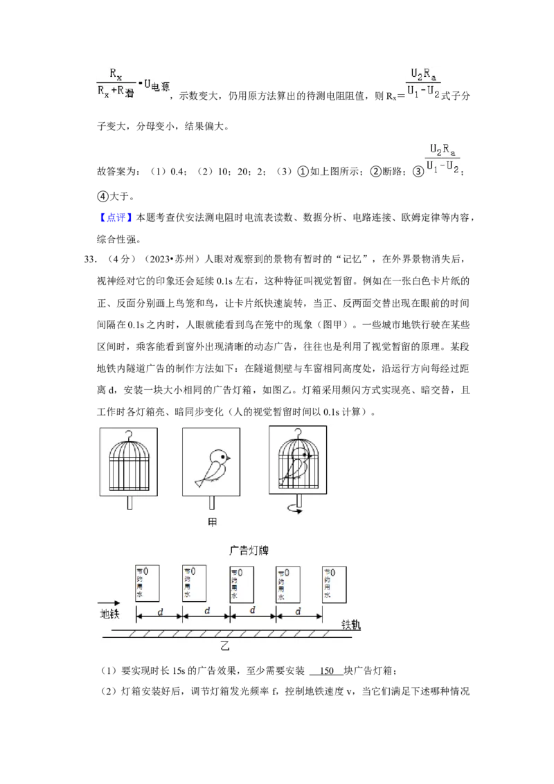 2023年江苏省苏州市物理中考真题解析版_初物_八年级上下册+九年级全一册物理_八年级物理上册_全套教学资源_课件教案2_中考真题_2.近三年全国中考真题
