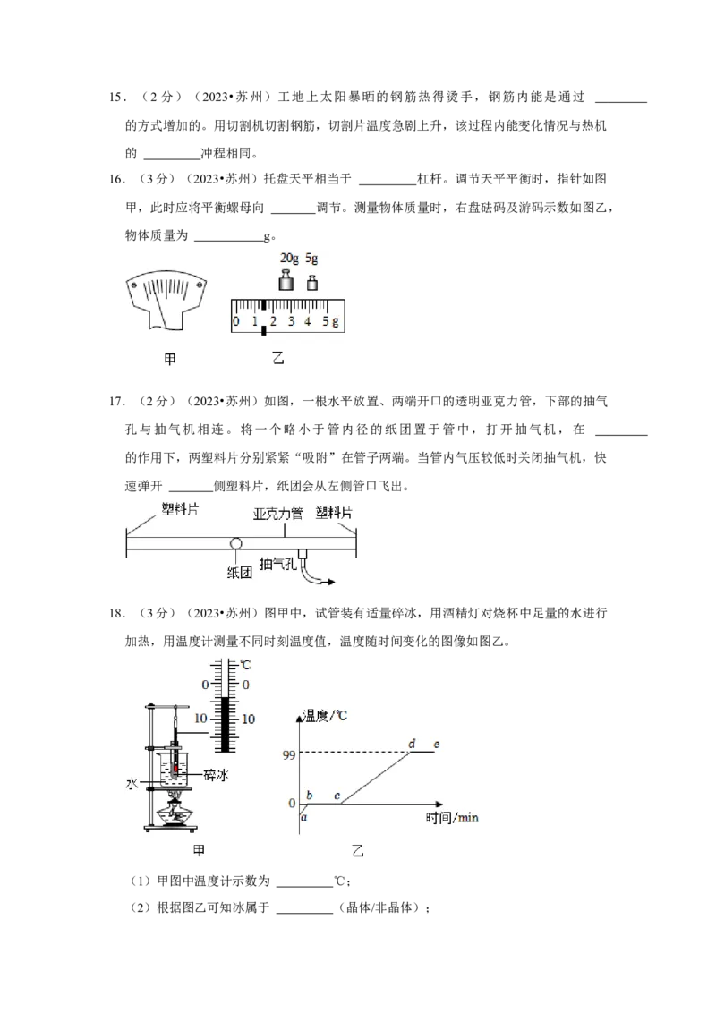 2023年江苏省苏州市物理中考真题解析版_初物_八年级上下册+九年级全一册物理_八年级物理上册_全套教学资源_课件教案2_中考真题_2.近三年全国中考真题