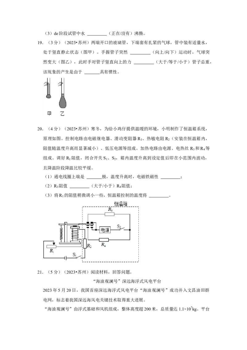 2023年江苏省苏州市物理中考真题解析版_初物_八年级上下册+九年级全一册物理_八年级物理上册_全套教学资源_课件教案2_中考真题_2.近三年全国中考真题