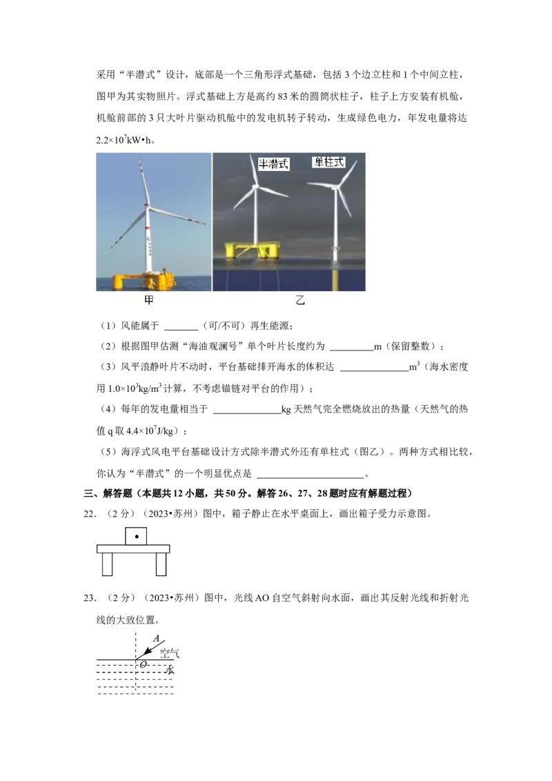 2023年江苏省苏州市物理中考真题解析版_初物_八年级上下册+九年级全一册物理_八年级物理上册_全套教学资源_课件教案2_中考真题_2.近三年全国中考真题