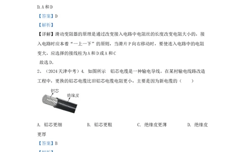 20.2024年全国中考物理试题分类汇编二十探究电路（解析版）_初物_八年级上下册+九年级全一册物理_八年级物理上册_全套教学资源_课件教案2_中考真题