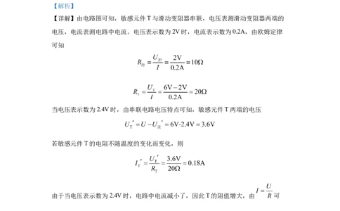20.2024年全国中考物理试题分类汇编二十探究电路（解析版）_初物_八年级上下册+九年级全一册物理_八年级物理上册_全套教学资源_课件教案2_中考真题