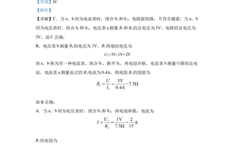 20.2024年全国中考物理试题分类汇编二十探究电路（解析版）_初物_八年级上下册+九年级全一册物理_八年级物理上册_全套教学资源_课件教案2_中考真题