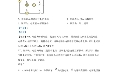20.2024年全国中考物理试题分类汇编二十探究电路（解析版）_初物_八年级上下册+九年级全一册物理_八年级物理上册_全套教学资源_课件教案2_中考真题