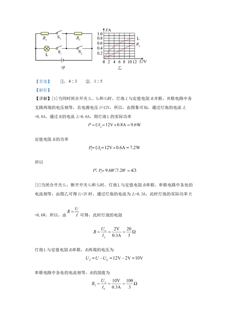 20.2024年全国中考物理试题分类汇编二十探究电路（解析版）_初物_八年级上下册+九年级全一册物理_八年级物理上册_全套教学资源_课件教案2_中考真题