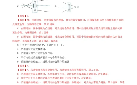专题03透镜及其应用（测试）（解析版）_8、物理总复习_2024年中考复习资料_一轮复习_课件+讲义+练习2024年中考物理一轮复习讲练测（全国通用）_配套练习（原卷版+解析版）