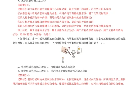 专题03透镜及其应用（测试）（解析版）_8、物理总复习_2024年中考复习资料_一轮复习_课件+讲义+练习2024年中考物理一轮复习讲练测（全国通用）_配套练习（原卷版+解析版）