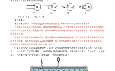 专题03透镜及其应用（测试）（解析版）_8、物理总复习_2024年中考复习资料_一轮复习_课件+讲义+练习2024年中考物理一轮复习讲练测（全国通用）_配套练习（原卷版+解析版）