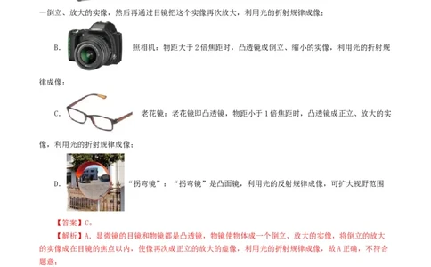 专题03透镜及其应用（测试）（解析版）_8、物理总复习_2024年中考复习资料_一轮复习_课件+讲义+练习2024年中考物理一轮复习讲练测（全国通用）_配套练习（原卷版+解析版）