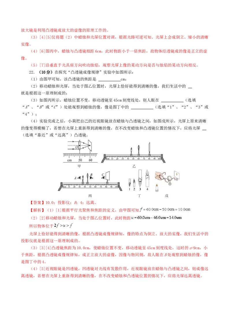 专题03透镜及其应用（测试）（解析版）_8、物理总复习_2024年中考复习资料_一轮复习_课件+讲义+练习2024年中考物理一轮复习讲练测（全国通用）_配套练习（原卷版+解析版）