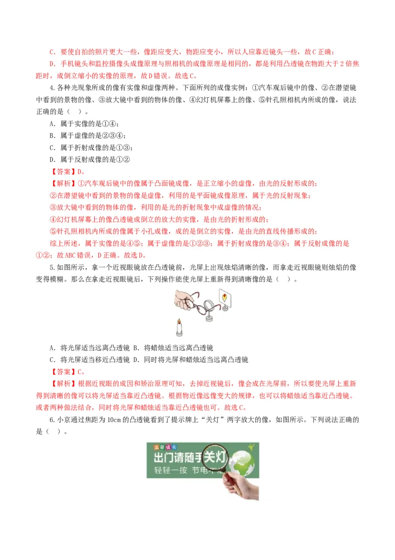 专题03透镜及其应用（测试）（解析版）_8、物理总复习_2024年中考复习资料_一轮复习_课件+讲义+练习2024年中考物理一轮复习讲练测（全国通用）_配套练习（原卷版+解析版）