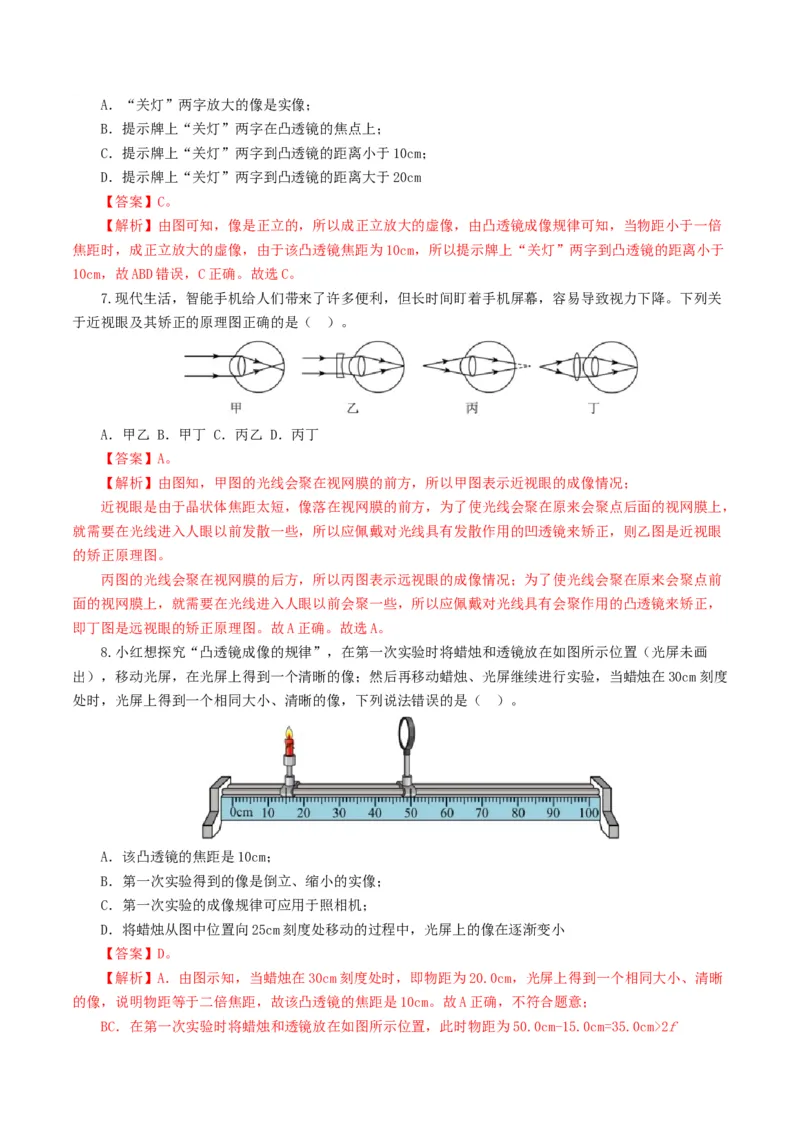 专题03透镜及其应用（测试）（解析版）_8、物理总复习_2024年中考复习资料_一轮复习_课件+讲义+练习2024年中考物理一轮复习讲练测（全国通用）_配套练习（原卷版+解析版）