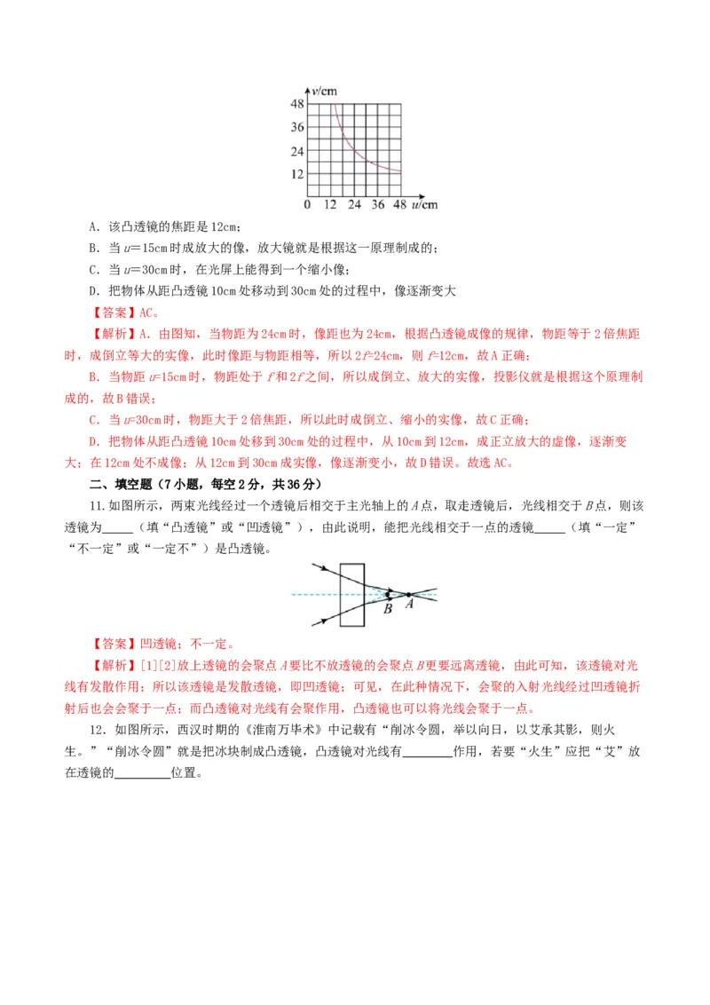 专题03透镜及其应用（测试）（解析版）_8、物理总复习_2024年中考复习资料_一轮复习_课件+讲义+练习2024年中考物理一轮复习讲练测（全国通用）_配套练习（原卷版+解析版）
