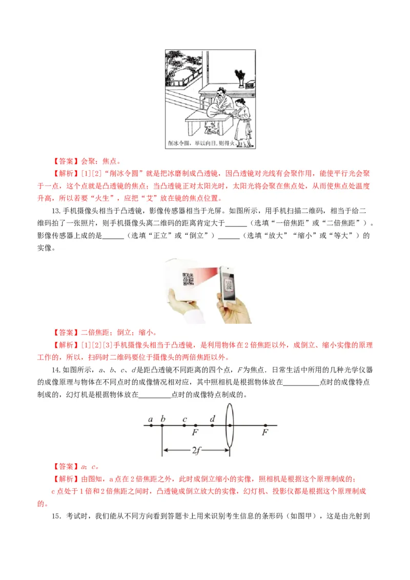 专题03透镜及其应用（测试）（解析版）_8、物理总复习_2024年中考复习资料_一轮复习_课件+讲义+练习2024年中考物理一轮复习讲练测（全国通用）_配套练习（原卷版+解析版）