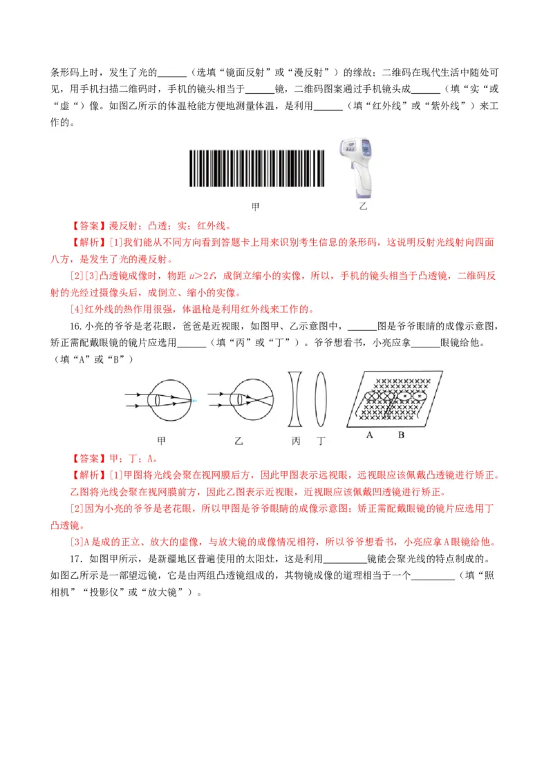 专题03透镜及其应用（测试）（解析版）_8、物理总复习_2024年中考复习资料_一轮复习_课件+讲义+练习2024年中考物理一轮复习讲练测（全国通用）_配套练习（原卷版+解析版）