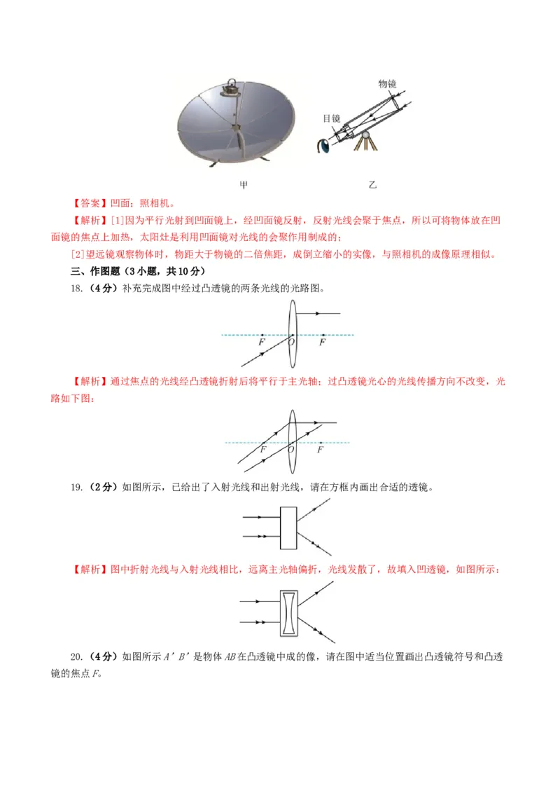专题03透镜及其应用（测试）（解析版）_8、物理总复习_2024年中考复习资料_一轮复习_课件+讲义+练习2024年中考物理一轮复习讲练测（全国通用）_配套练习（原卷版+解析版）