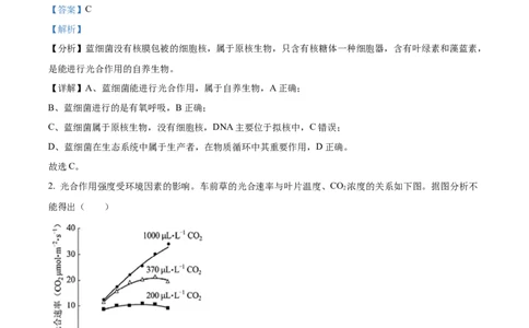 2022年高考生物试卷（北京）（含答案）_北京市高考历年真题_生物