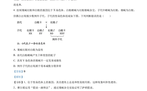 2022年高考生物试卷（北京）（含答案）_北京市高考历年真题_生物