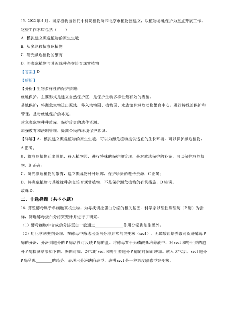 2022年高考生物试卷（北京）（含答案）_北京市高考历年真题_生物