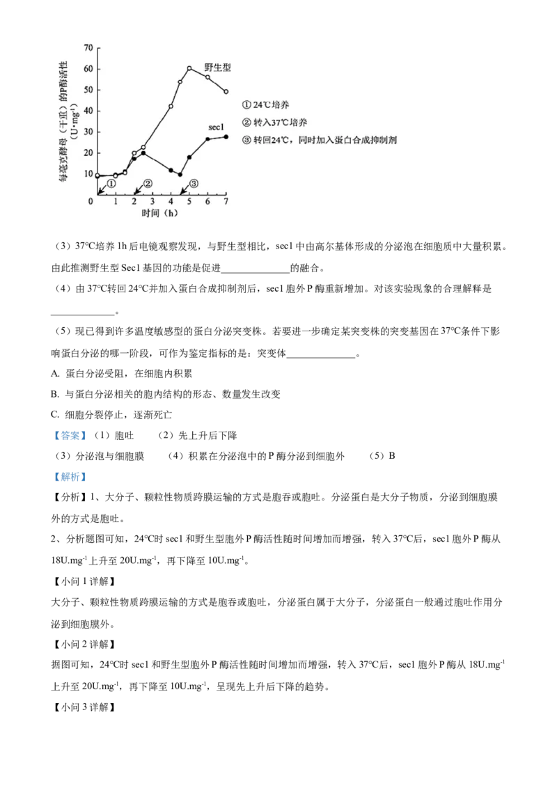 2022年高考生物试卷（北京）（含答案）_北京市高考历年真题_生物