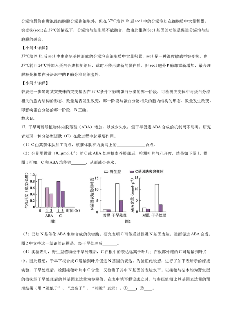 2022年高考生物试卷（北京）（含答案）_北京市高考历年真题_生物