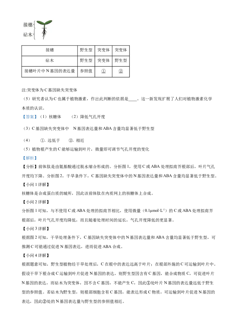 2022年高考生物试卷（北京）（含答案）_北京市高考历年真题_生物