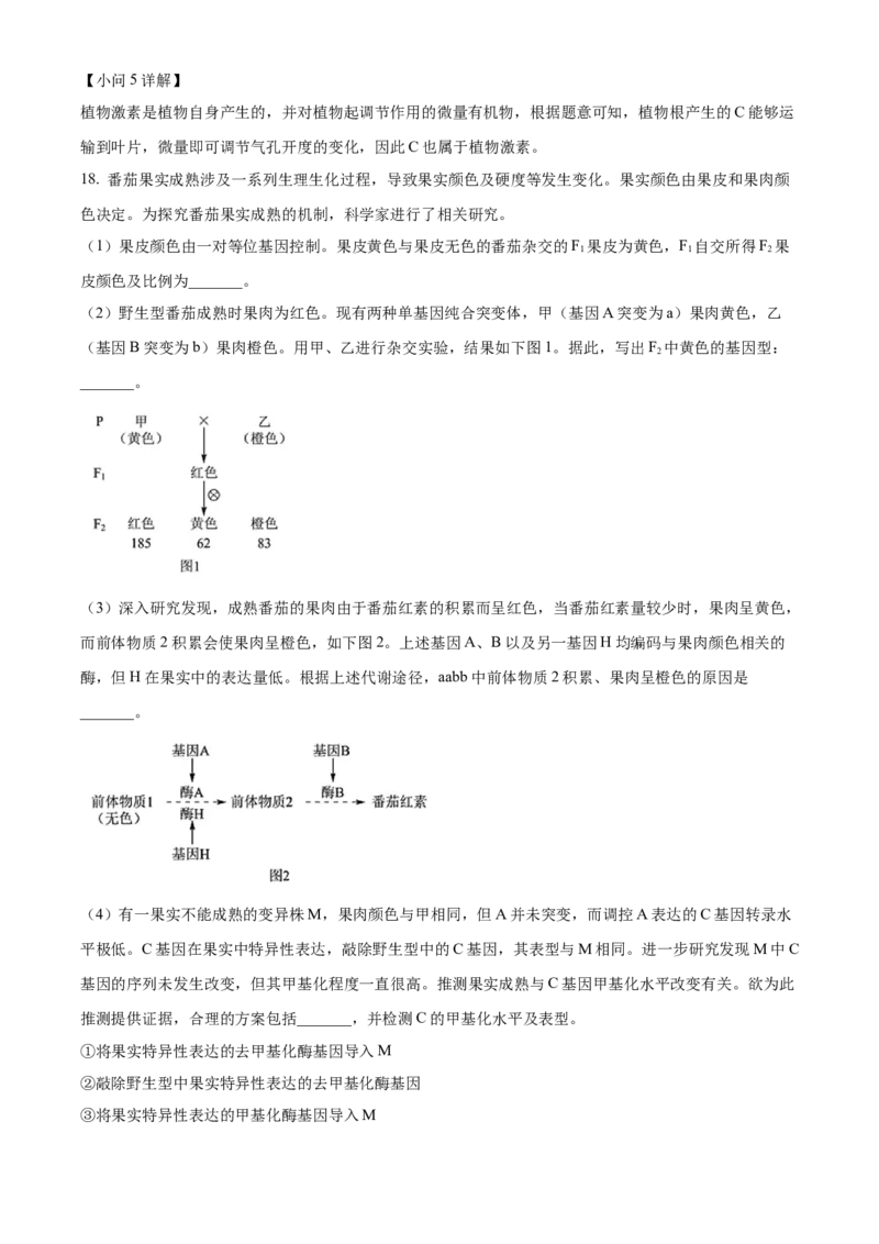 2022年高考生物试卷（北京）（含答案）_北京市高考历年真题_生物