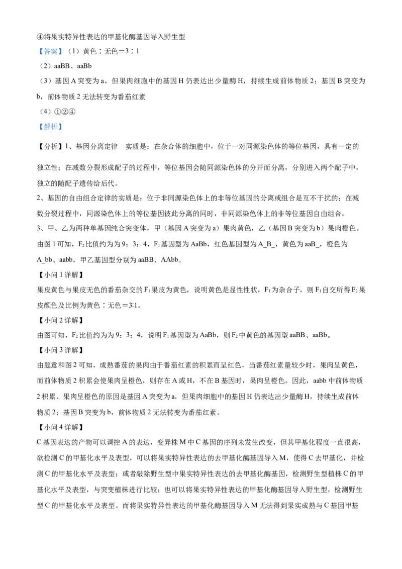 2022年高考生物试卷（北京）（含答案）_北京市高考历年真题_生物