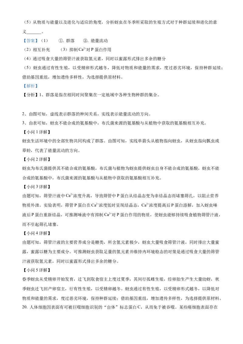 2022年高考生物试卷（北京）（含答案）_北京市高考历年真题_生物