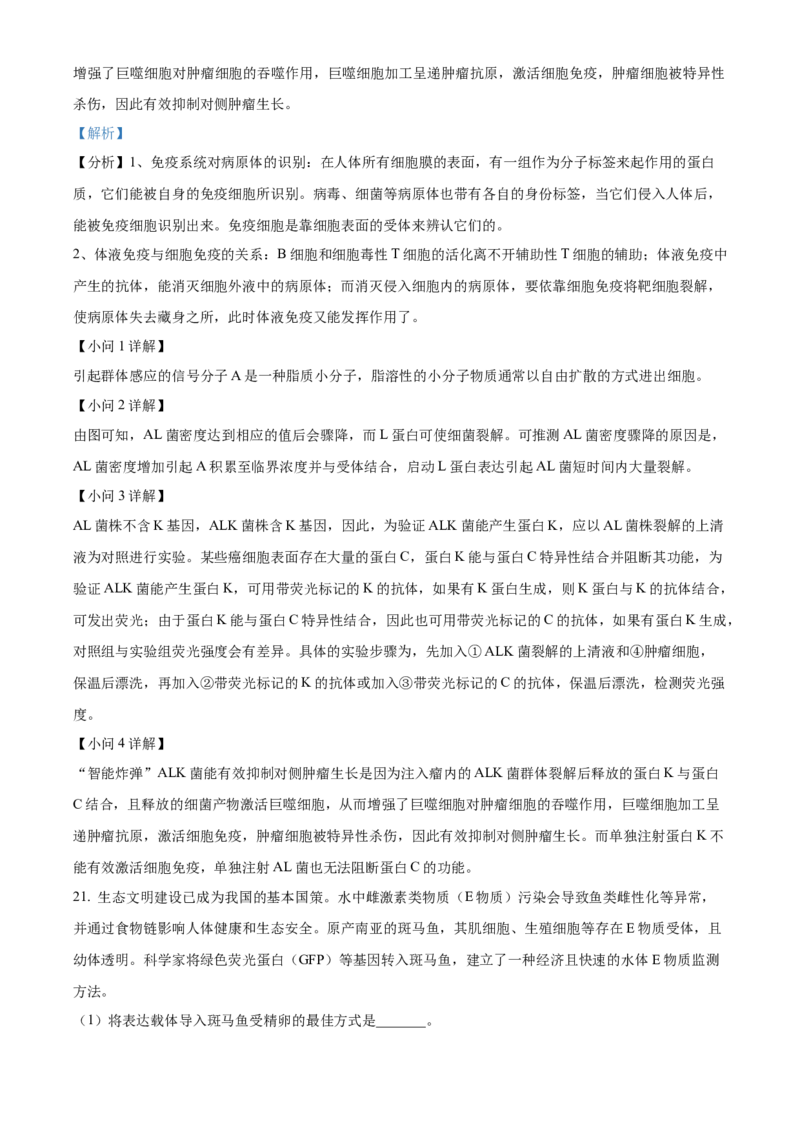 2022年高考生物试卷（北京）（含答案）_北京市高考历年真题_生物