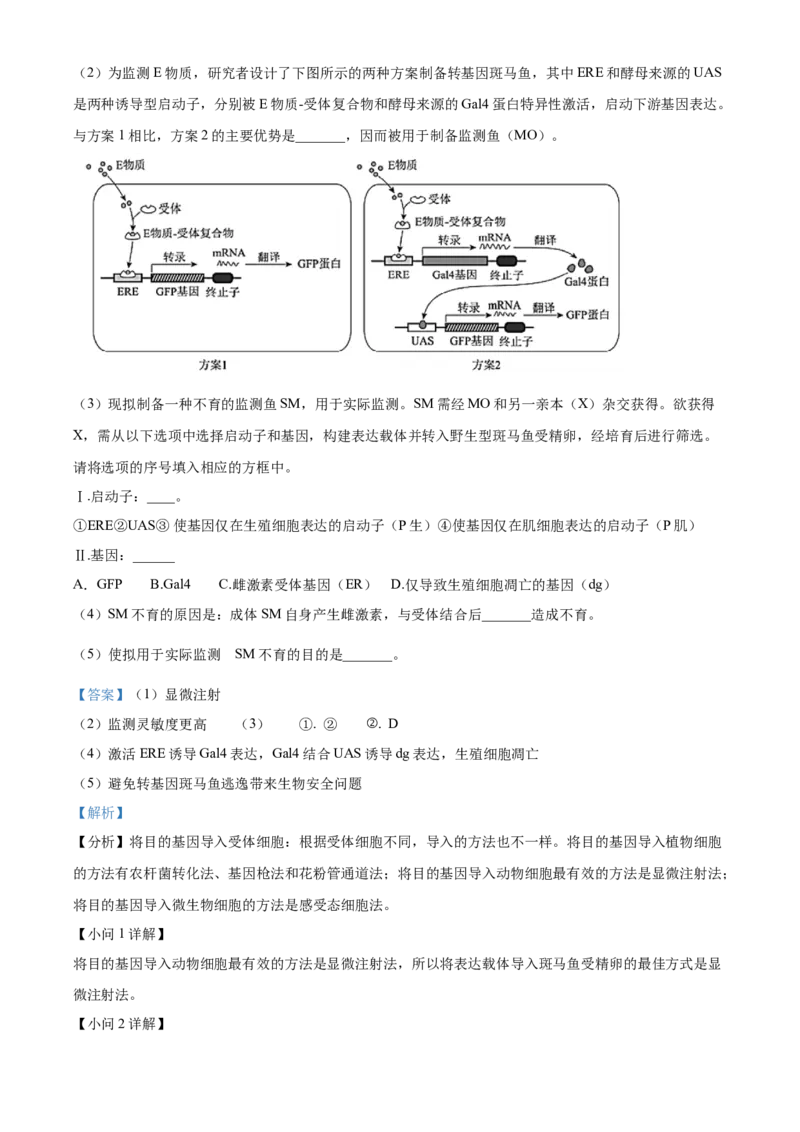 2022年高考生物试卷（北京）（含答案）_北京市高考历年真题_生物