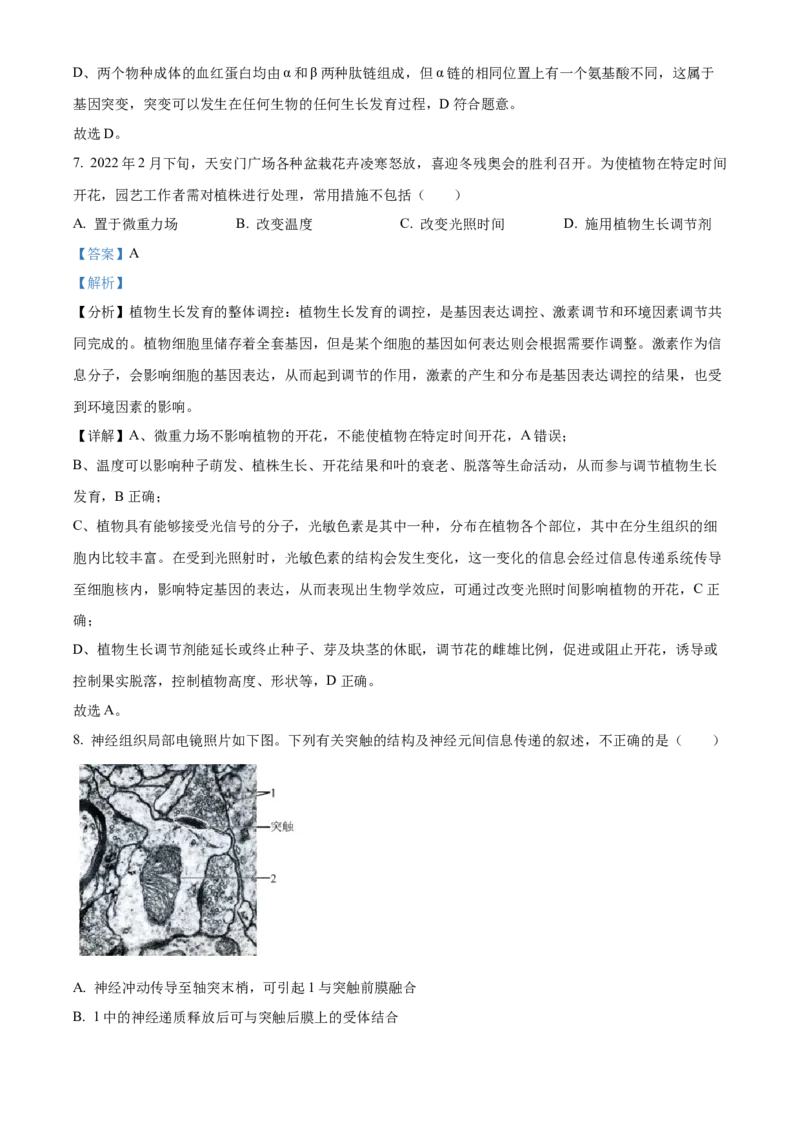 2022年高考生物试卷（北京）（含答案）_北京市高考历年真题_生物