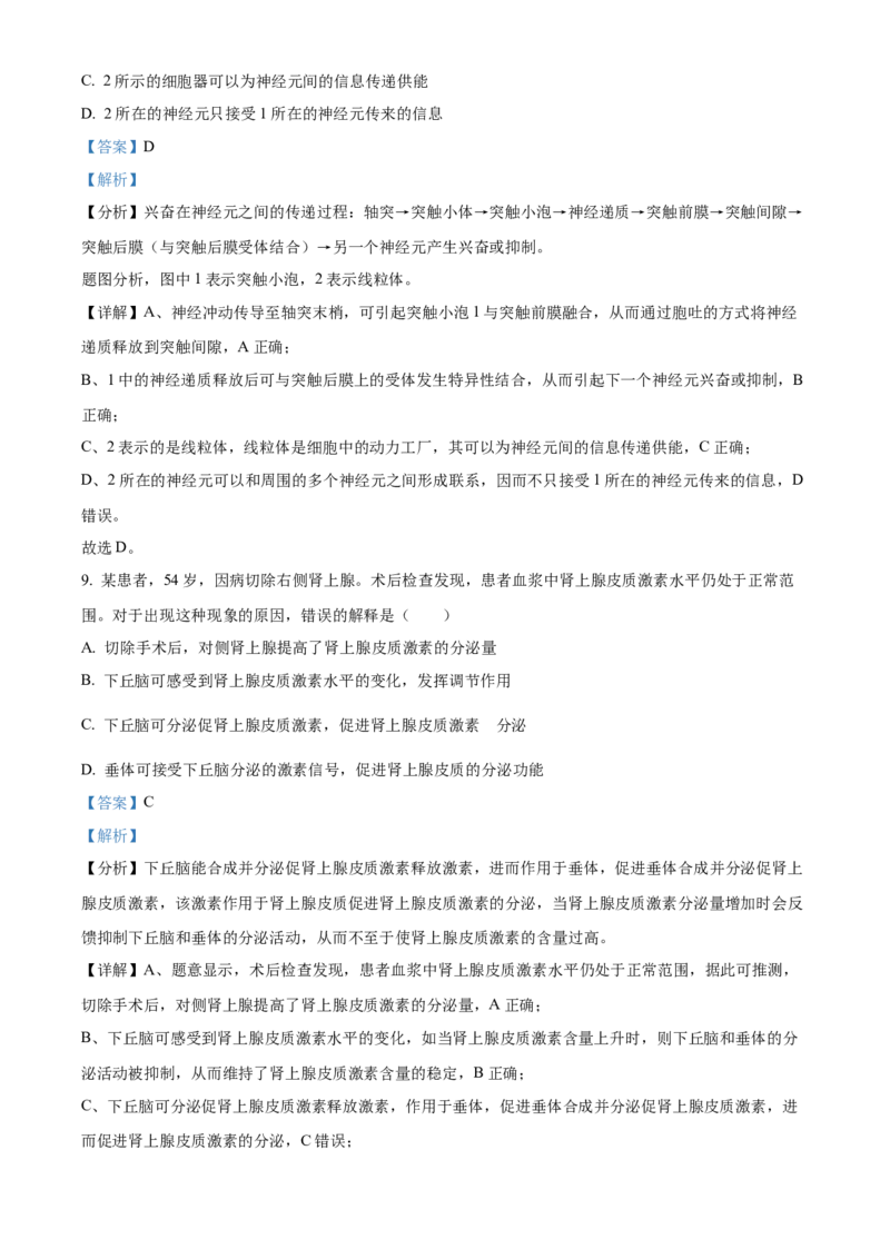 2022年高考生物试卷（北京）（含答案）_北京市高考历年真题_生物
