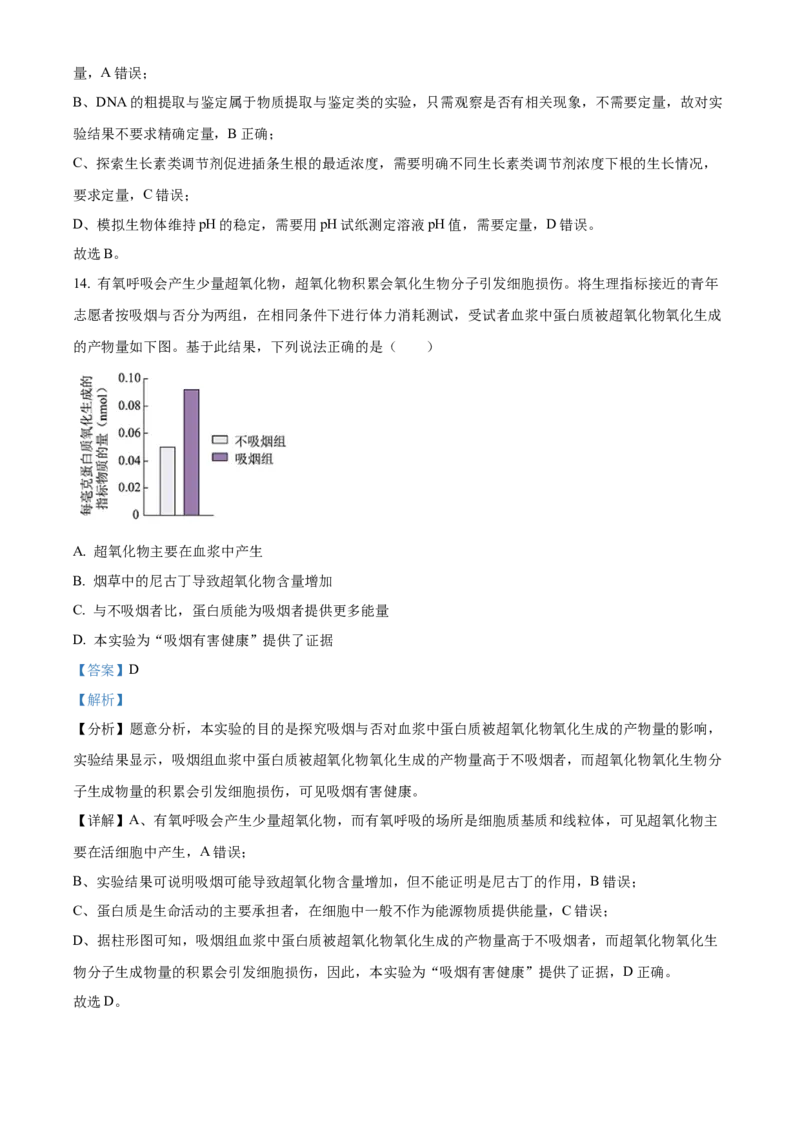 2022年高考生物试卷（北京）（含答案）_北京市高考历年真题_生物