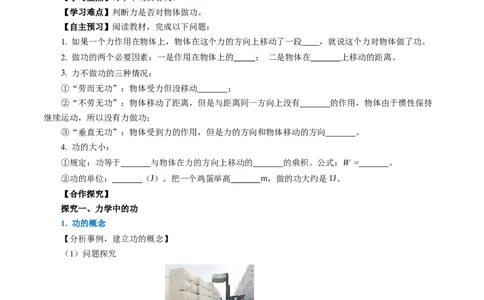 11.1功（导学案）学生版_初物_八年级上下册+九年级全一册物理_八年级物理下册_导学案（更新中）