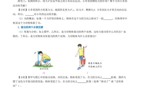 11.1功（导学案）学生版_初物_八年级上下册+九年级全一册物理_八年级物理下册_导学案（更新中）