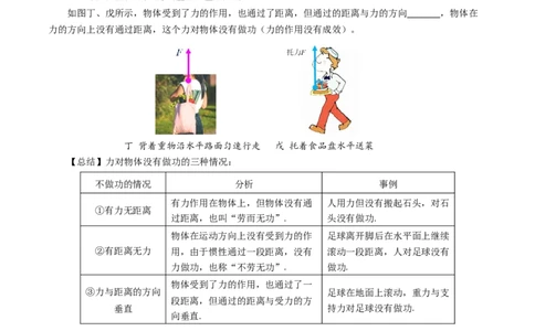 11.1功（导学案）学生版_初物_八年级上下册+九年级全一册物理_八年级物理下册_导学案（更新中）