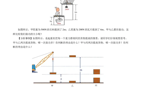 11.1功（导学案）学生版_初物_八年级上下册+九年级全一册物理_八年级物理下册_导学案（更新中）