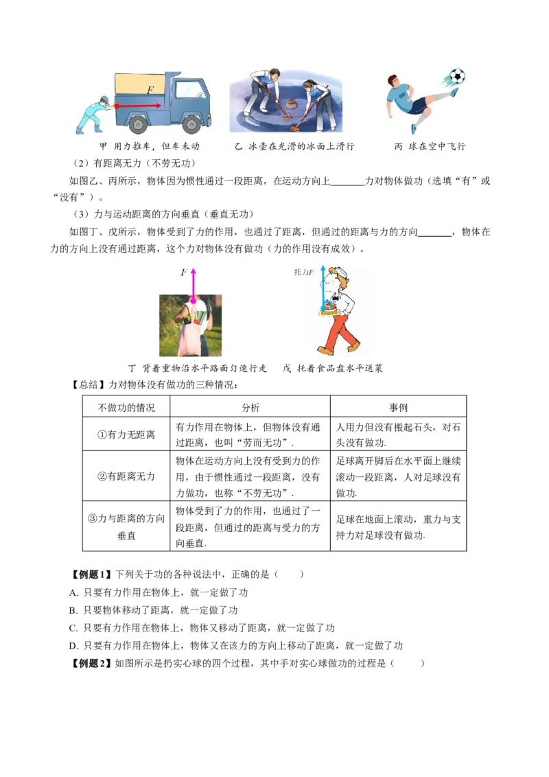 11.1功（导学案）学生版_初物_八年级上下册+九年级全一册物理_八年级物理下册_导学案（更新中）