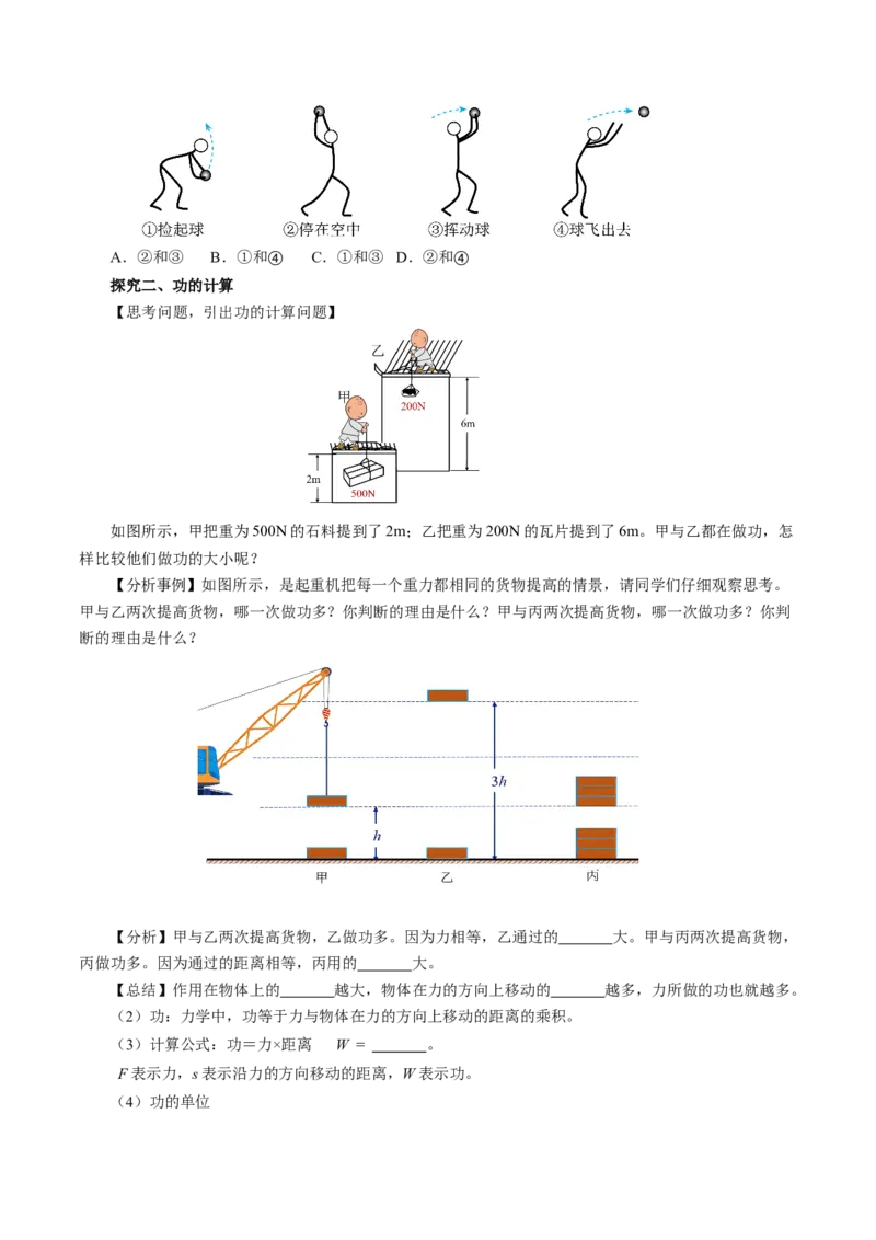 11.1功（导学案）学生版_初物_八年级上下册+九年级全一册物理_八年级物理下册_导学案（更新中）