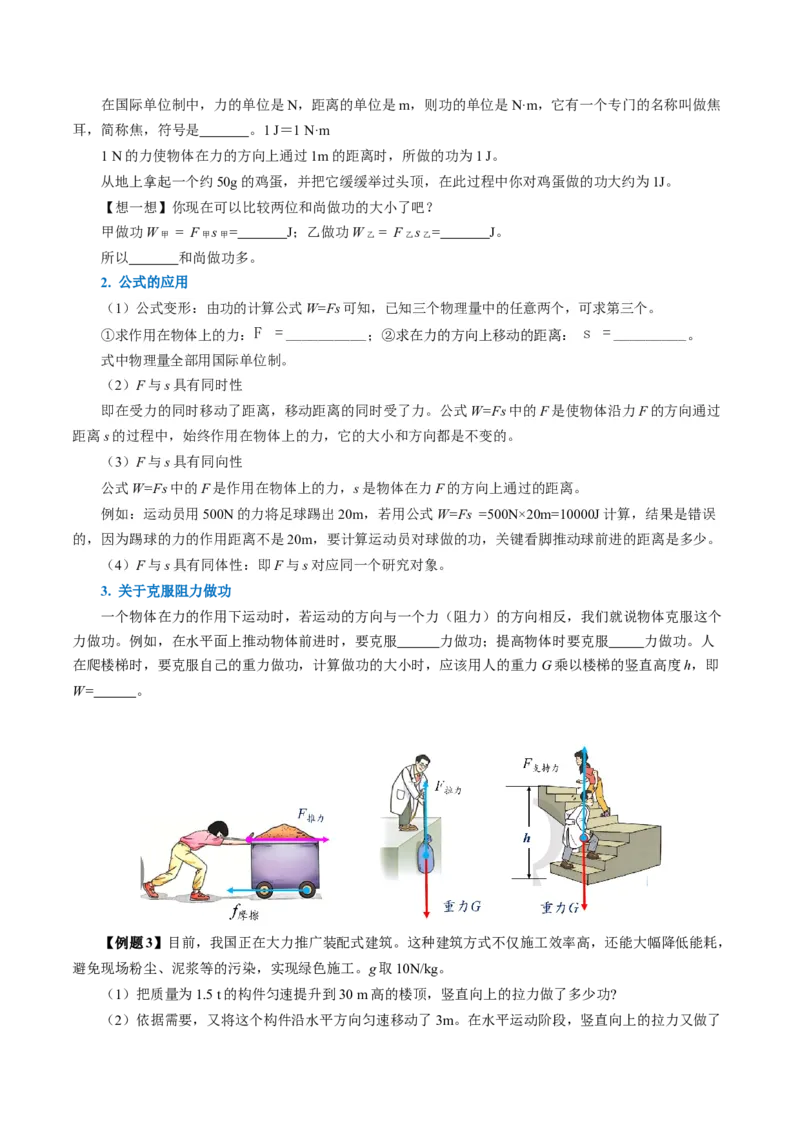 11.1功（导学案）学生版_初物_八年级上下册+九年级全一册物理_八年级物理下册_导学案（更新中）