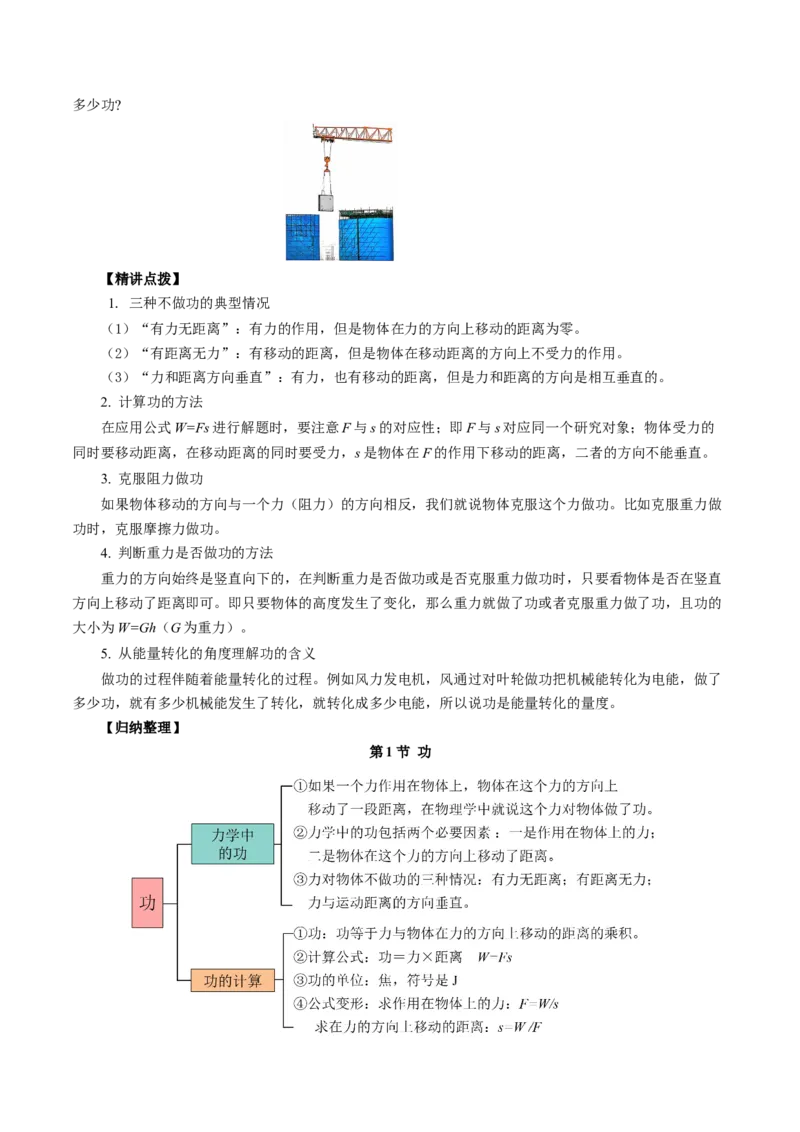 11.1功（导学案）学生版_初物_八年级上下册+九年级全一册物理_八年级物理下册_导学案（更新中）